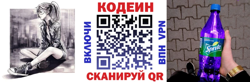 Codein Purple Drank  Казань 