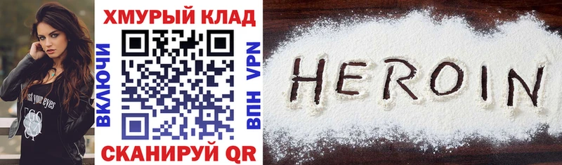 Героин Heroin  купить   Казань 